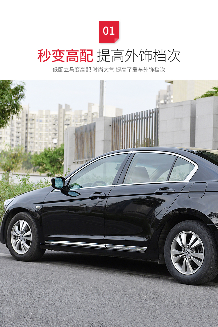 08-12款八代雅阁车身饰条8代雅阁门边条车门防撞外观改装装饰亮条 装