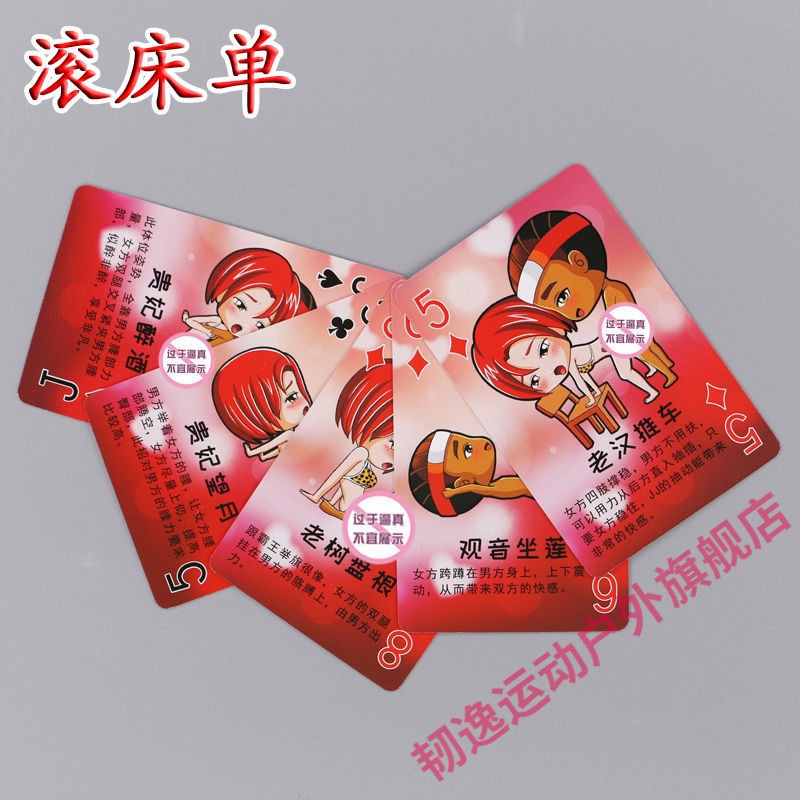 人气高端污的sm扑克牌姿势游戏惩罚情侣玩具夫妻真人性用品啪 滚床单
