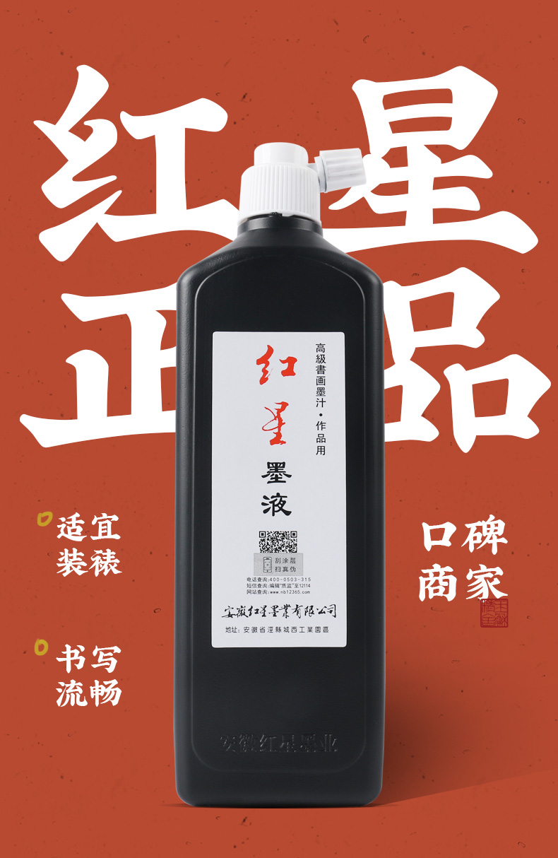 红星墨汁大桶 红星墨汁玄宗墨液450ml官方玄明国画墨水毛笔书法专用