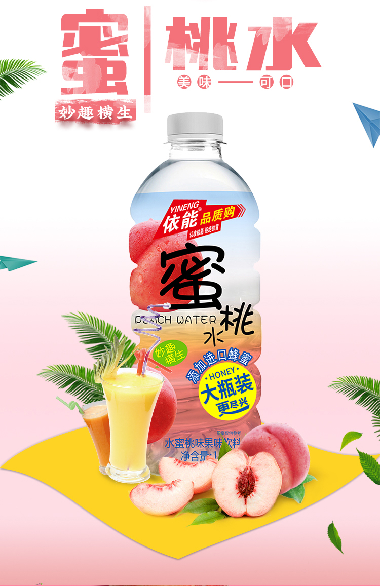 依能蜜柠蜜桃水1l12大瓶装整箱批蓝莓蜜桃轻乳酸果味饮料品整箱混合