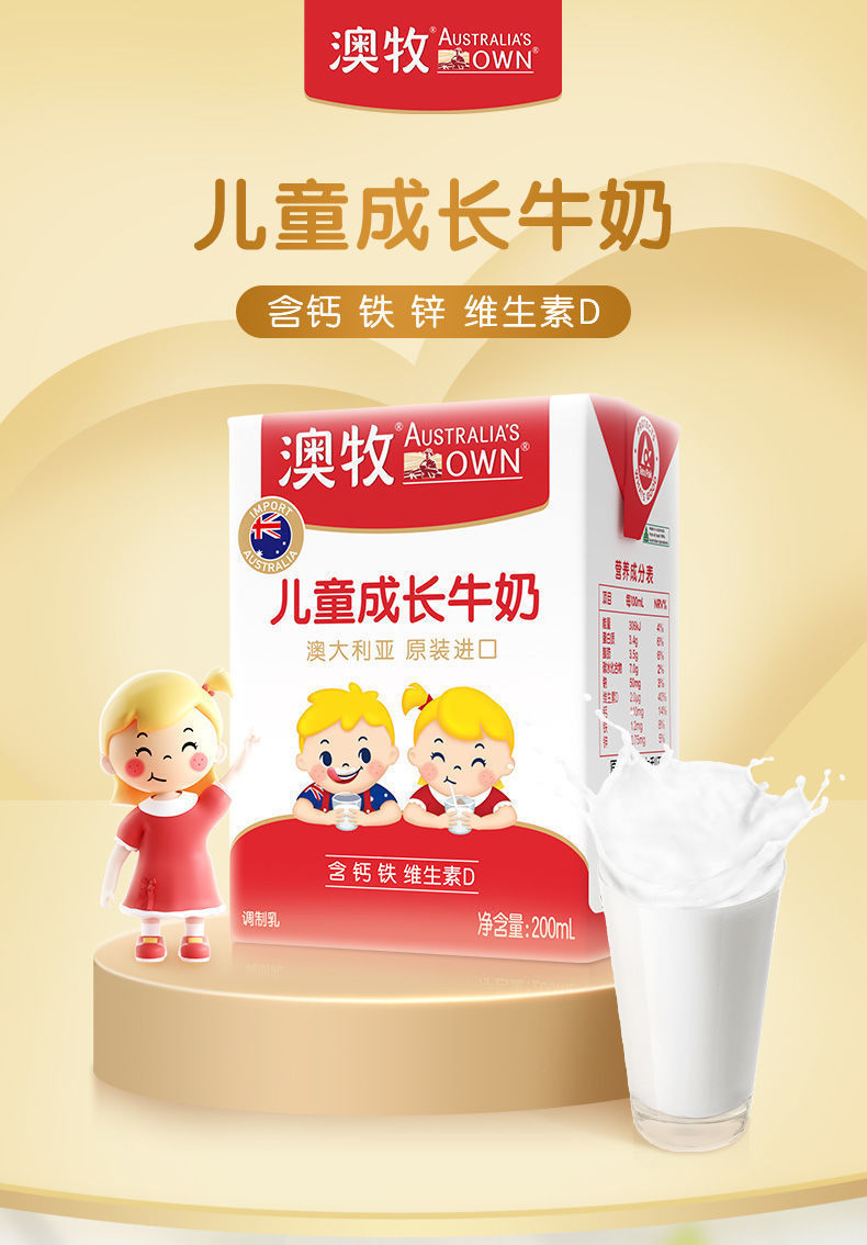 澳牧酸奶 200ml*15盒 澳牧儿童成长牛奶 进口早餐学生补钙奶 200ml*15