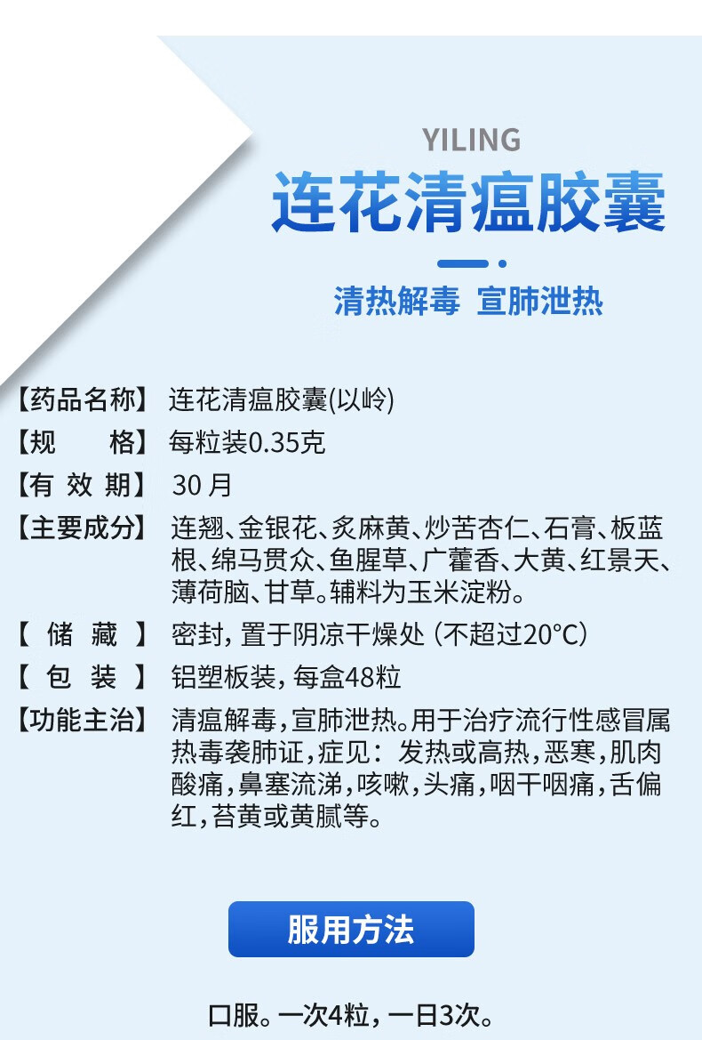 48粒装】以岭连花清瘟胶囊48粒 莲花清瘟胶囊 发热高热 鼻塞流涕咳嗽