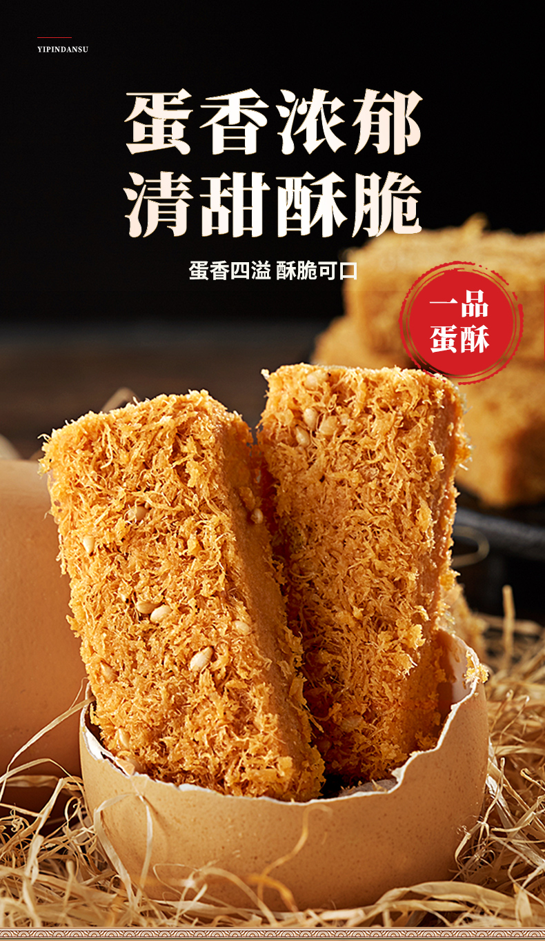 一品蛋酥鸡蛋酥饼干糕点心黄金蛋黄酥休闲食品零食休闲食品 一品蛋酥