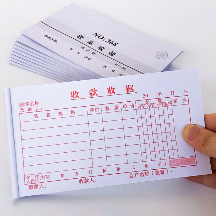 收款收据单联收据财务收据客户联一联红收款收据单联多栏收据 单联