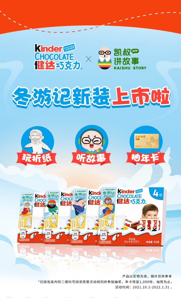 kinder健达牛奶巧克力零食节日儿童休闲食品成人零食生日休闲食品4条