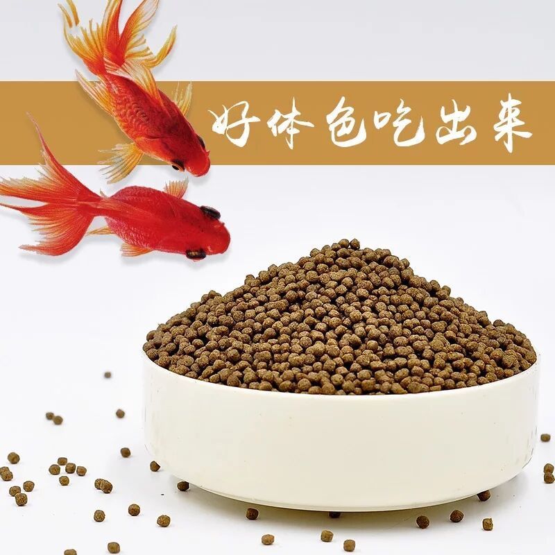 金鱼饲料观赏鱼锦鲤鱼食增色鱼粮大中小颗粒不浑水热带鱼食饵料粮中