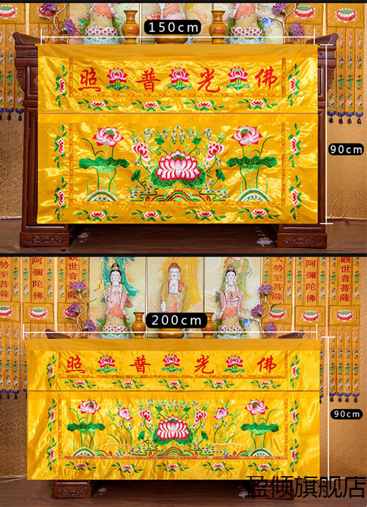 佛堂佛案桌布佛教佛堂12345米桌围供桌布大莲花刺绣桌