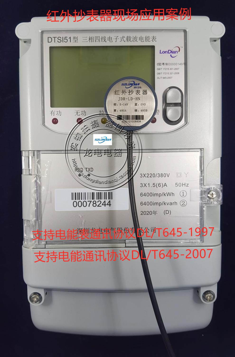 智能电表数据采集器 智能电表/红外抄表/红外抄表器/红外转485/232