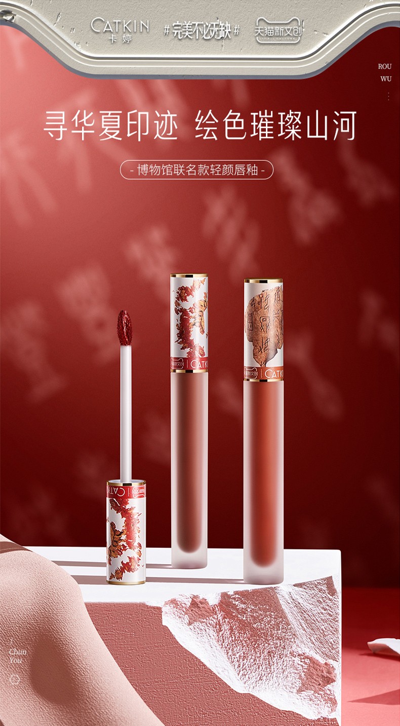 卡婷清平乐联名轻颜唇釉雾感哑光染唇蜜彩学生款平价口红显白持久