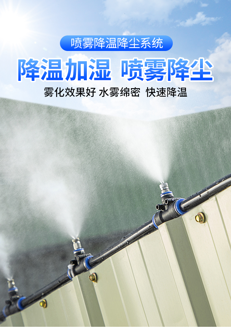 屋顶厂房雾化降温车间铁皮加湿设备喷雾喷水除尘喷淋神器喷头10米加厚