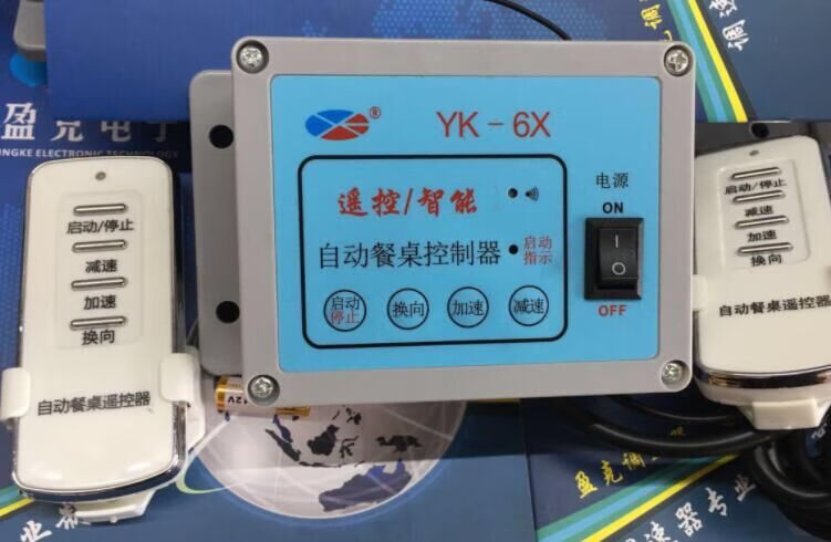 定制yk-6x自动餐桌控制器减速电机电动转盘正反转调速器遥控智能开关