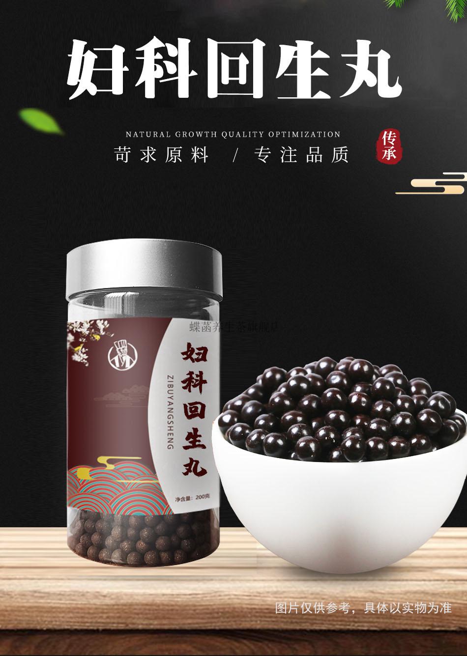 【睿德堂】妇科回生汤丸zxc品质原材料 定制 *1【图片 价格 品牌 报价