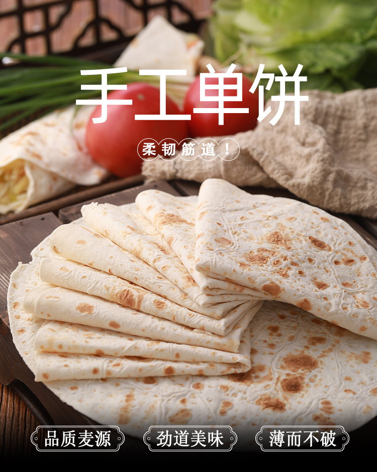 山东单饼徐州烙馍大饼卷饼皮筋饼鸡肉卷早餐面饼春饼薄