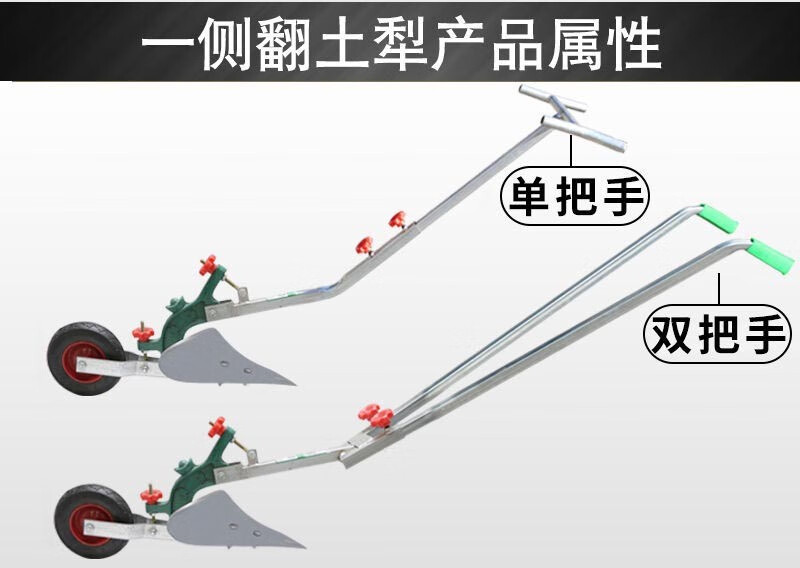 手拉开沟器人工犁小型 中犁头单把手-侧翻土铧(一面翻土)【图片 价格