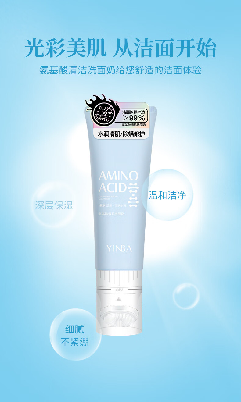 yinba茵芭氨基酸清洁舒缓洁肤洗面奶a控油深层清洁wl1清肌去黑头依漾1