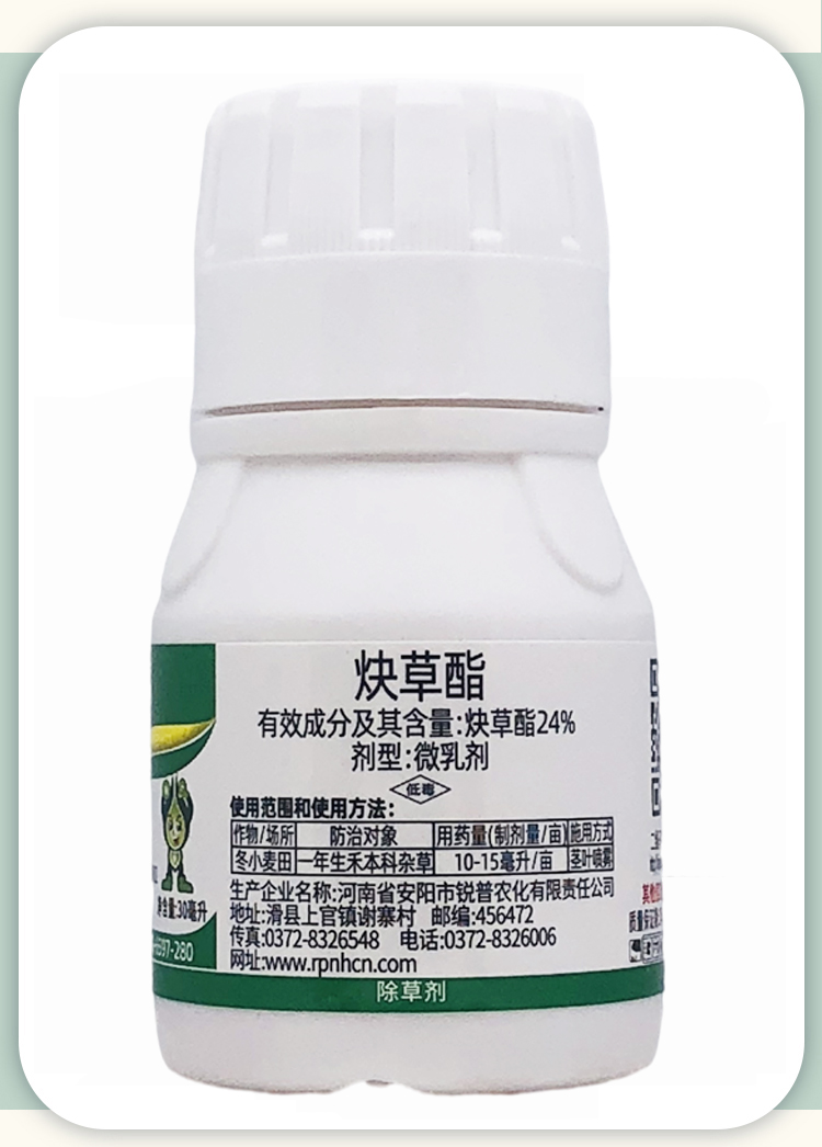 24炔草酯脂小麦田苗后专用除草剂野燕麦看麦娘禾本科麦田除草剂30ml