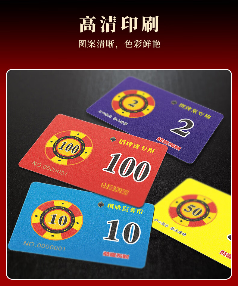 枫岚情 麻将币筹码卡片棋牌室专用筹码卡打麻将用的筹码牌塑胶牌子