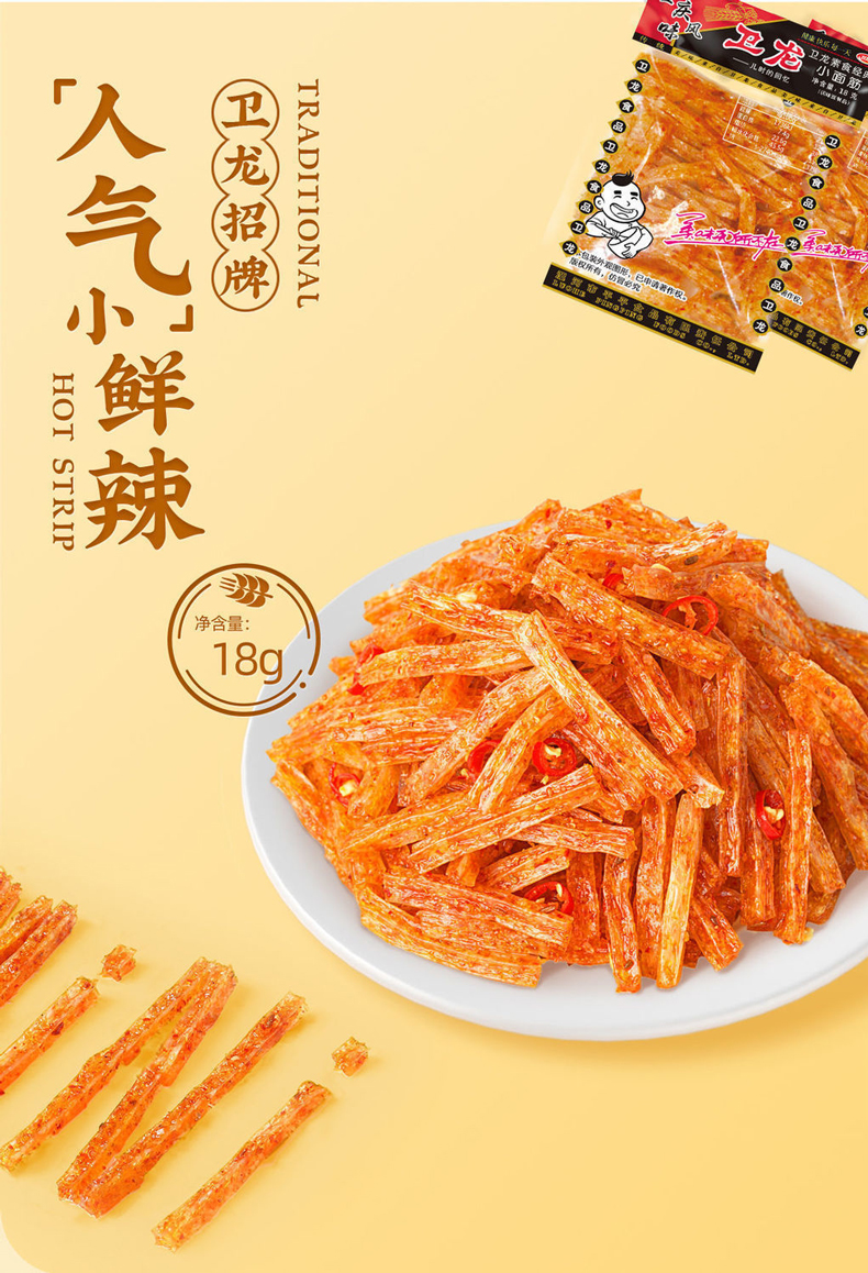 卫龙辣条小面筋麻辣味儿时小时候经典怀旧记忆散装小吃休闲零食品