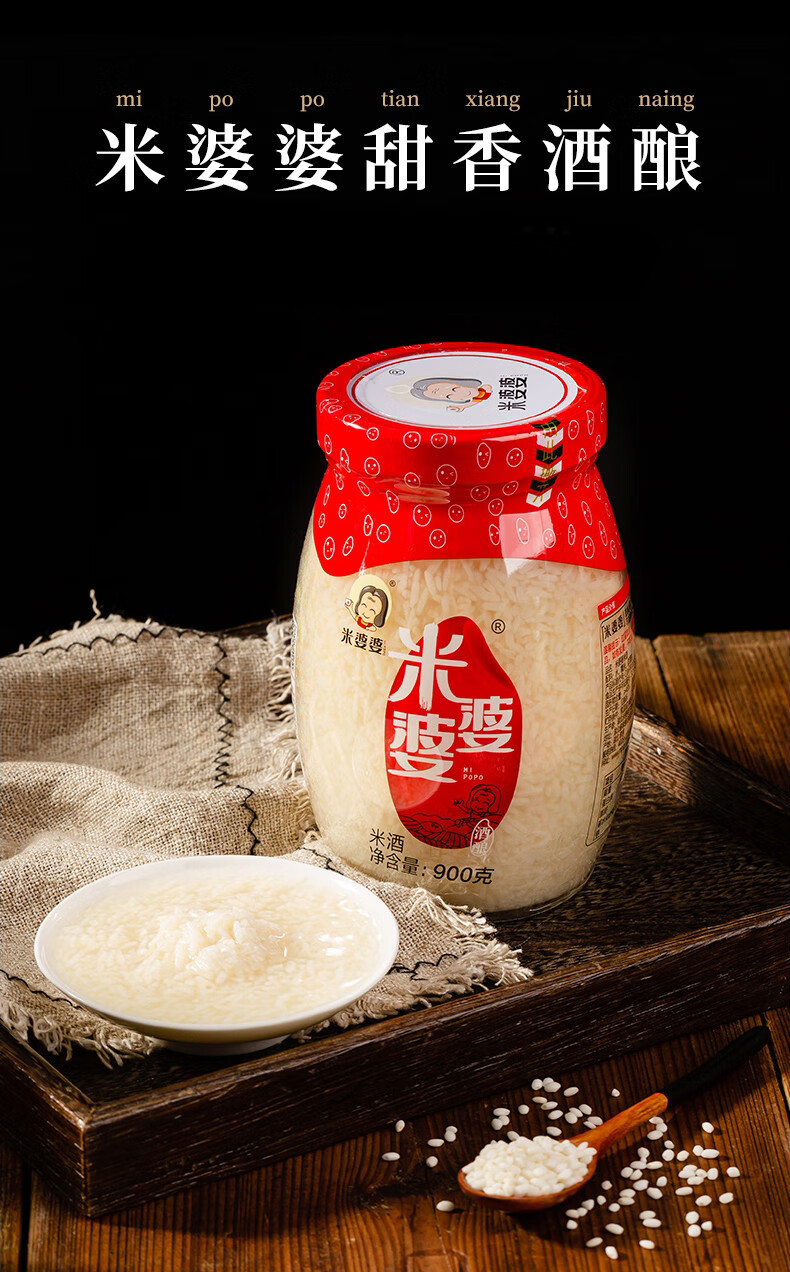 米婆婆米酒 米婆婆甜酒酿月子醪糟糯米酿造低度甜酒湖北特产【图片 价