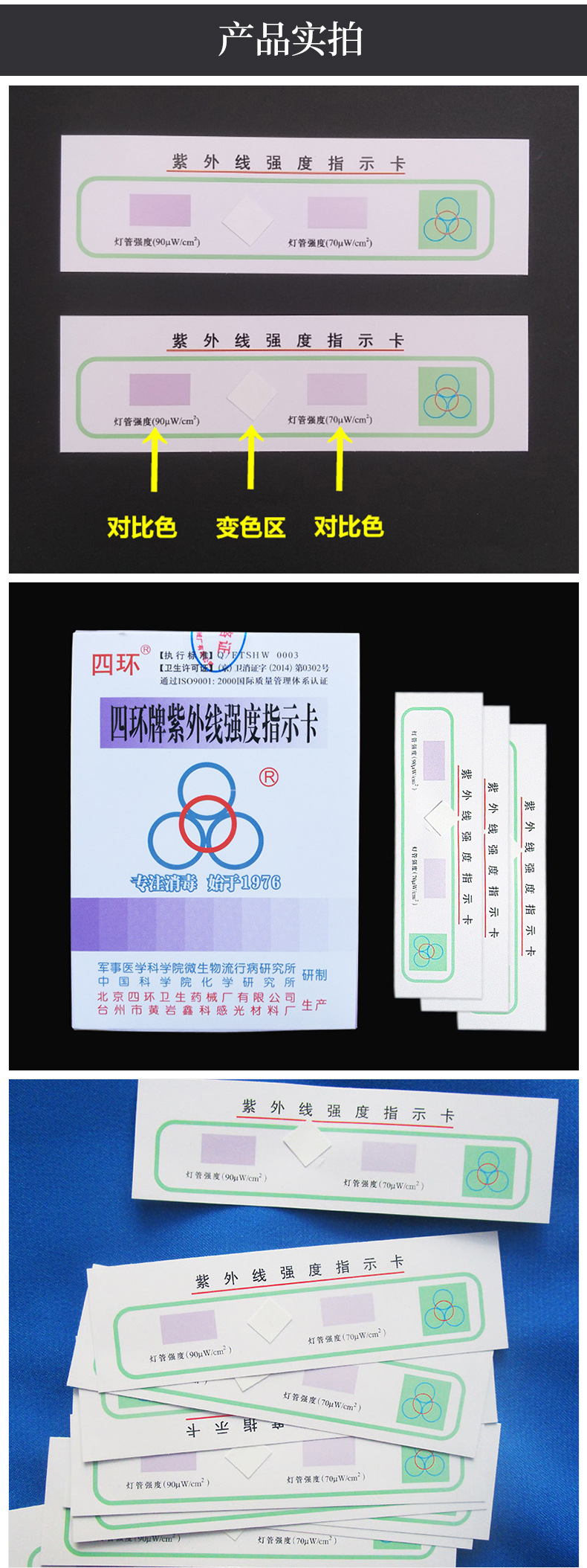 金虎 四环紫外线卡 北京四环紫外线强度指示卡测试卡紫外线卡 紫外线