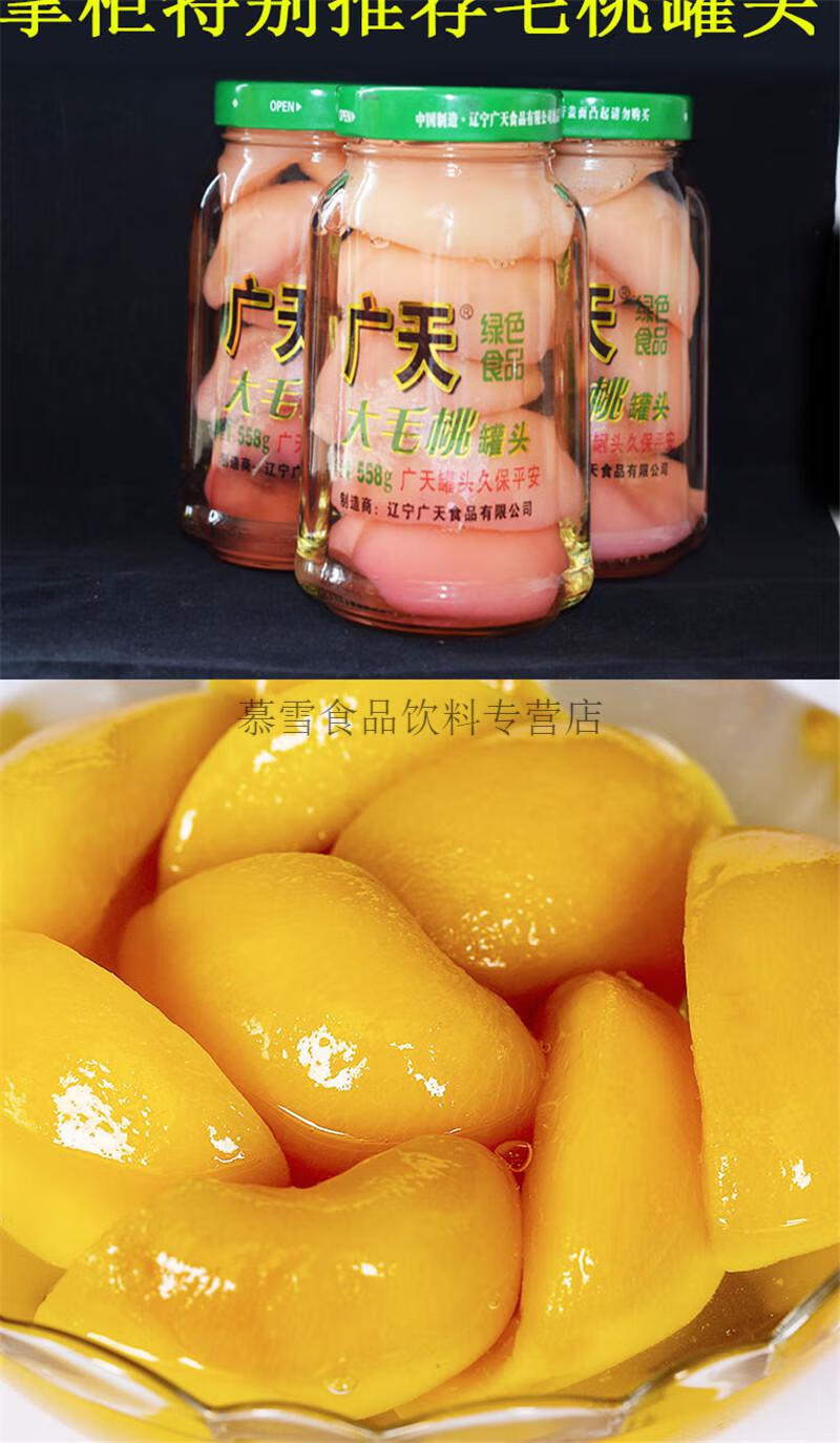 广天牌草莓罐头广天罐头冰糖草莓黄桃丹东特产99草莓广天牌草莓罐头