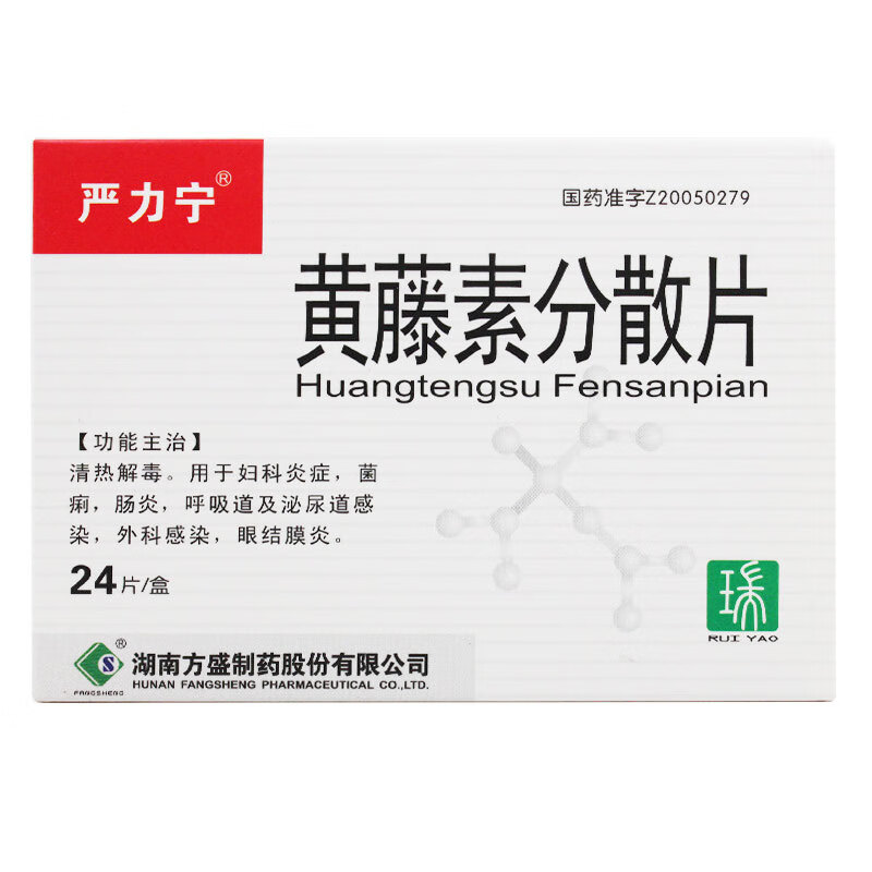 严力宁 黄藤素分散片 100mg*24片/盒 清热解毒妇科炎症菌痢肠炎呼吸道