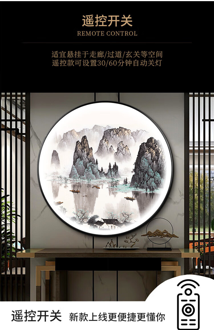 和光尘樾 新中式圆形led灯画漓江山水挂画玄关装饰画茶室带灯壁画