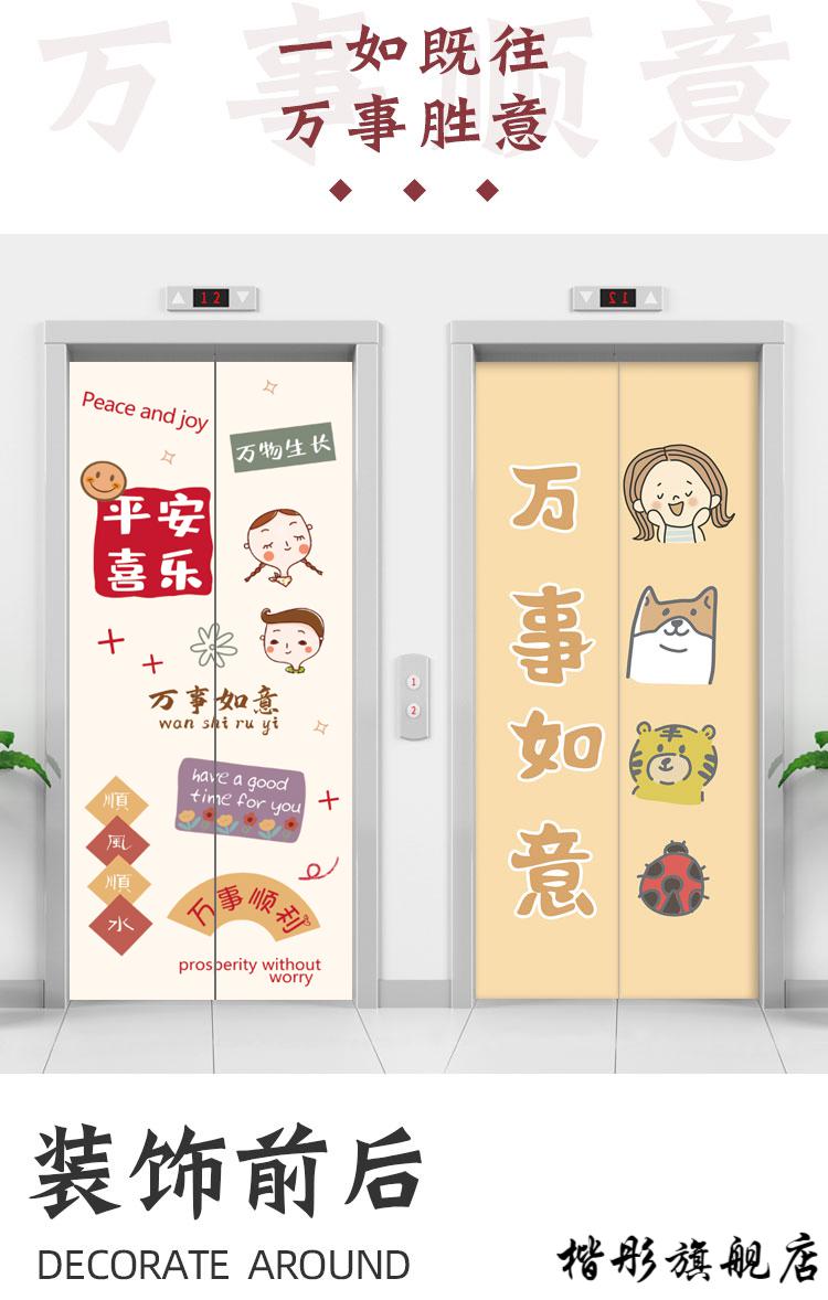 2022新款创意卡通电梯门贴纸装饰图案美化保护入户门贴客厅墙贴画墙纸
