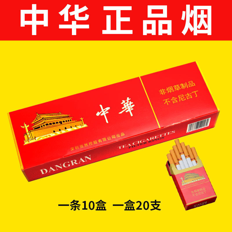 中华南京黄鹤楼荷花利群炫赫门芙蓉王烟20支一条中华利群茶烟烟烟丝