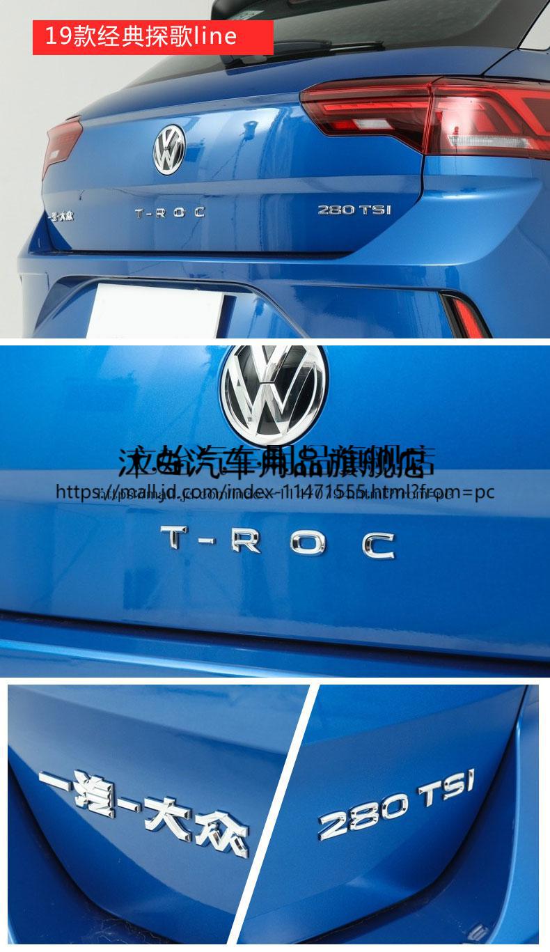 适用于大众探歌字母标t-roc带英文字母装饰贴 后尾箱下面改装车标贴