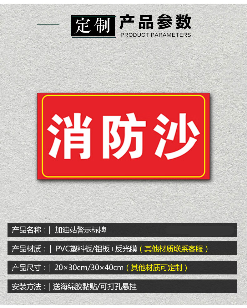 消防沙池安全加油站中国石化石油警示贴纸提示指示牌子标志牌标贴标语