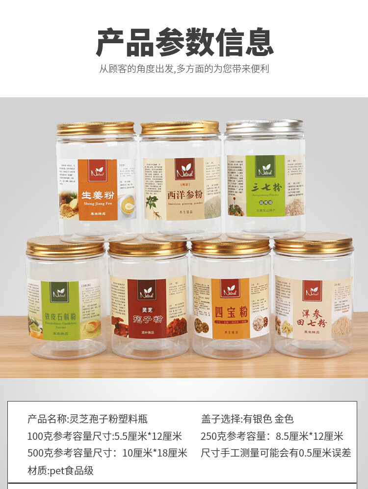 通用四宝粉塑料瓶生姜粉三七粉灵芝孢子粉石斛粉洋参粉包装瓶罐子金盖