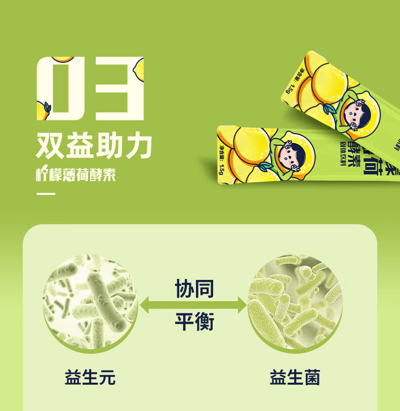 江中酵素粉柠檬头薄荷味清肠排益生菌宿便代餐白芸豆果蔬梅江中酵素1