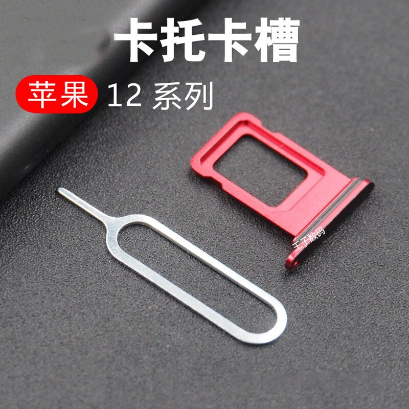 gliruis 【配卡针】适用苹果12卡托双卡苹果12卡槽5giphone12卡托12