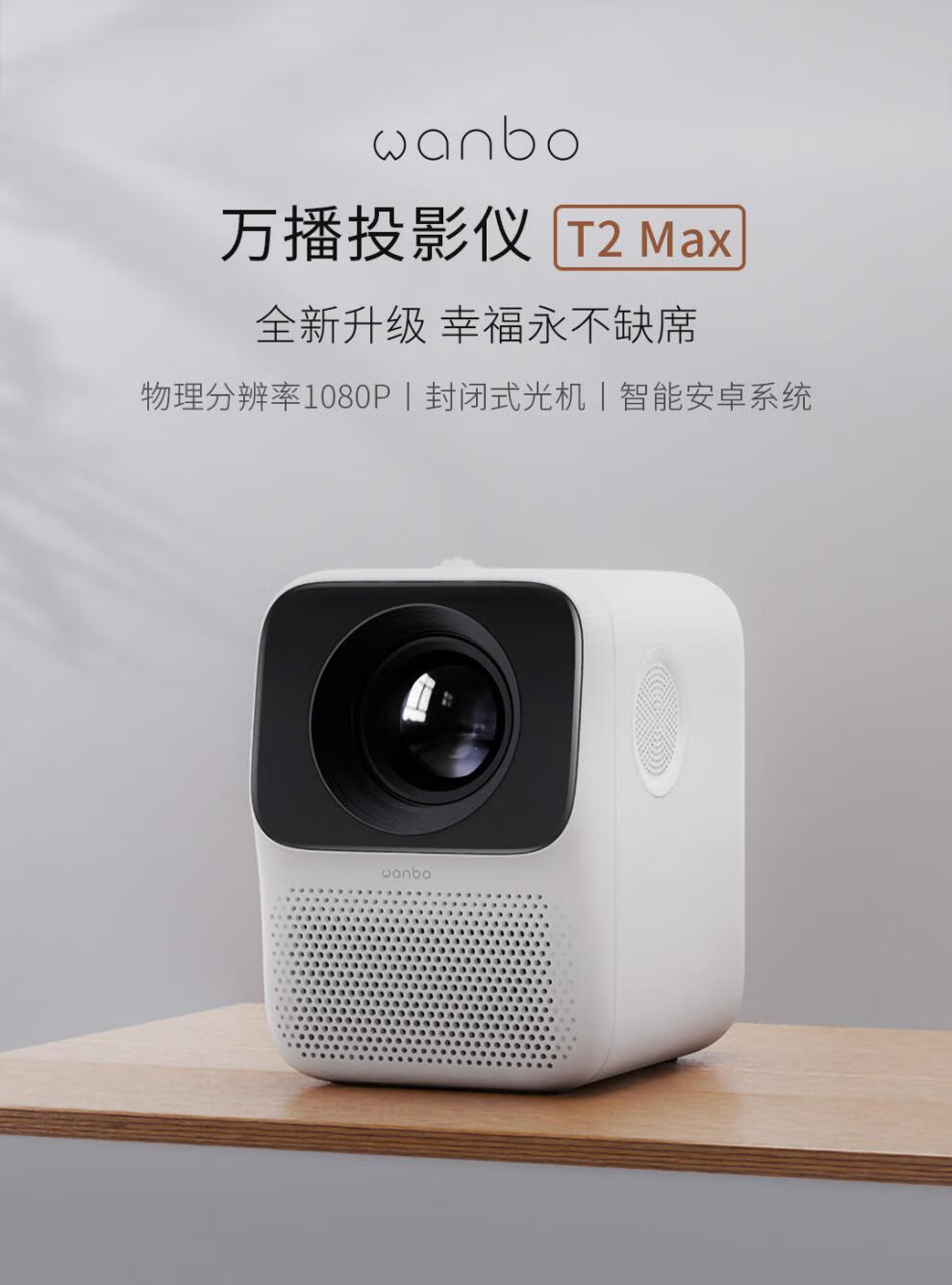华为(huawei)手机旗舰适用智能投影仪t2 max家用1080p手机投屏投影小