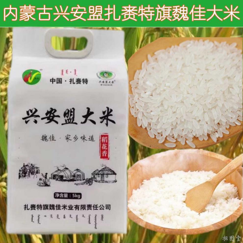 fghgf兴安盟大米 内蒙古兴安盟扎赉特旗魏佳米业兴安盟大米稻花香大米