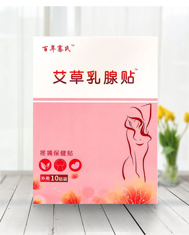 贴乳安贴乳房胀痛硬块囊肿增生散结贴结节贴限时优惠升级款1盒10贴