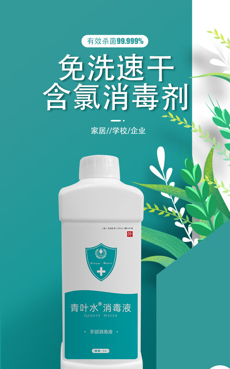 青叶水手部消毒液次氯酸幼儿园补充装免洗手液家用宝宝儿童除菌1l