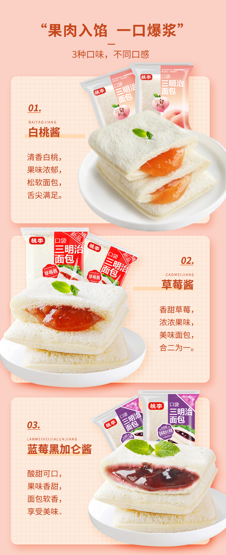 桃李口袋三明治面包690g早餐夹心日式草莓水果味白桃蛋糕点心零食蓝莓