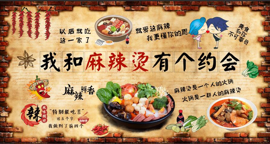 订制定做卡通情侣麻辣烫贴画美食麻辣烫店餐饮小吃店装饰背景墙贴纸画