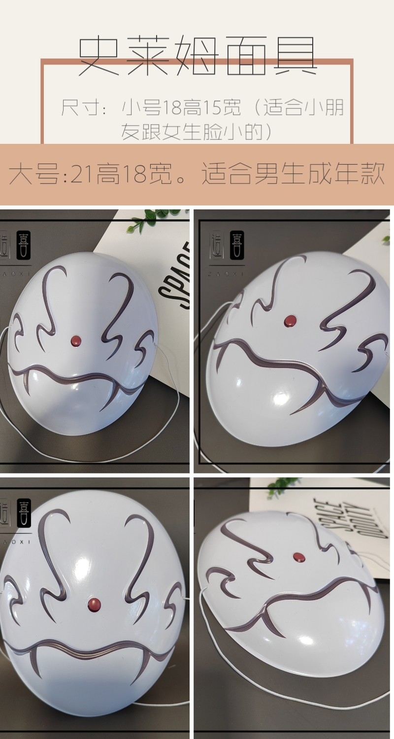 利姆露面具 史莱姆面具 关于我转生变成史莱姆这档事周边 利姆露面具