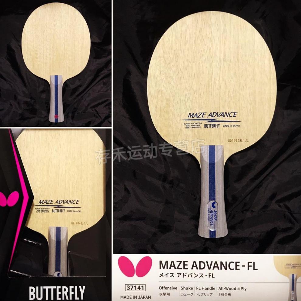 新款蝴蝶梅兹纯木maze五层纯木日版jp乒乓球拍底板梅兹fl尼奥狂三咒语