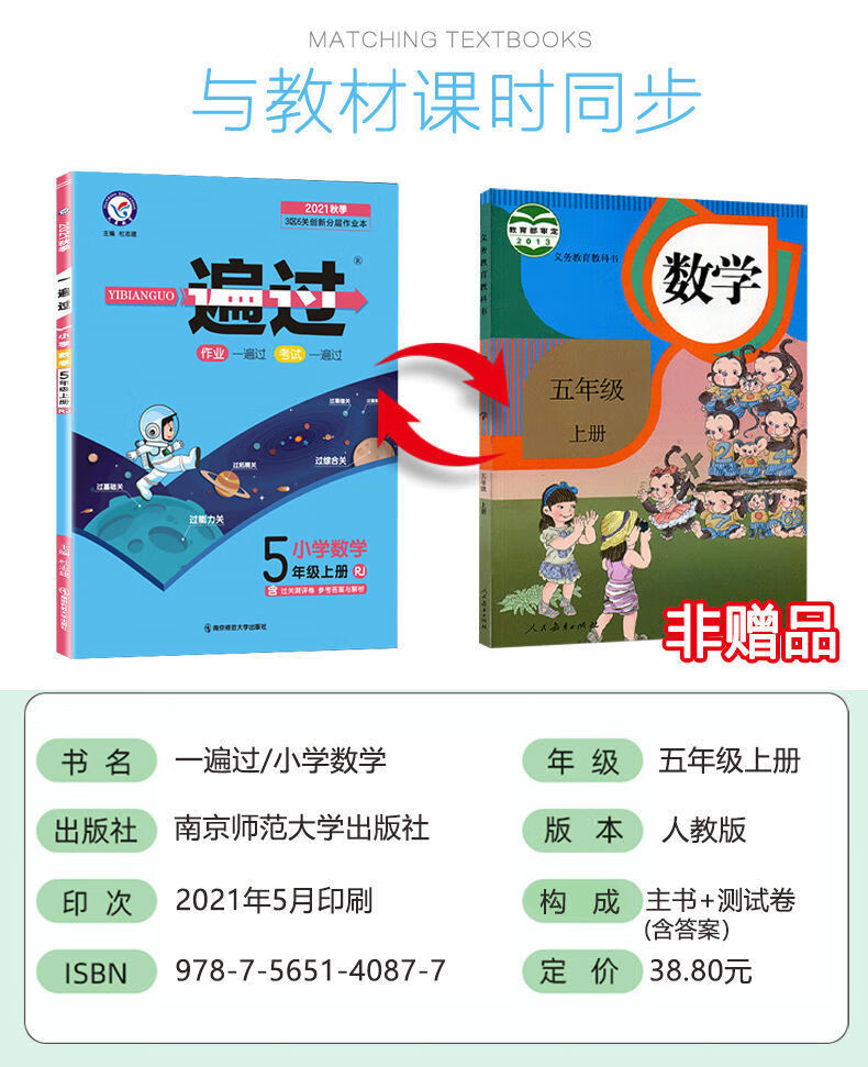 一遍过小学一二三四五六年级上下册语文数学英语同步练习人教版一年级