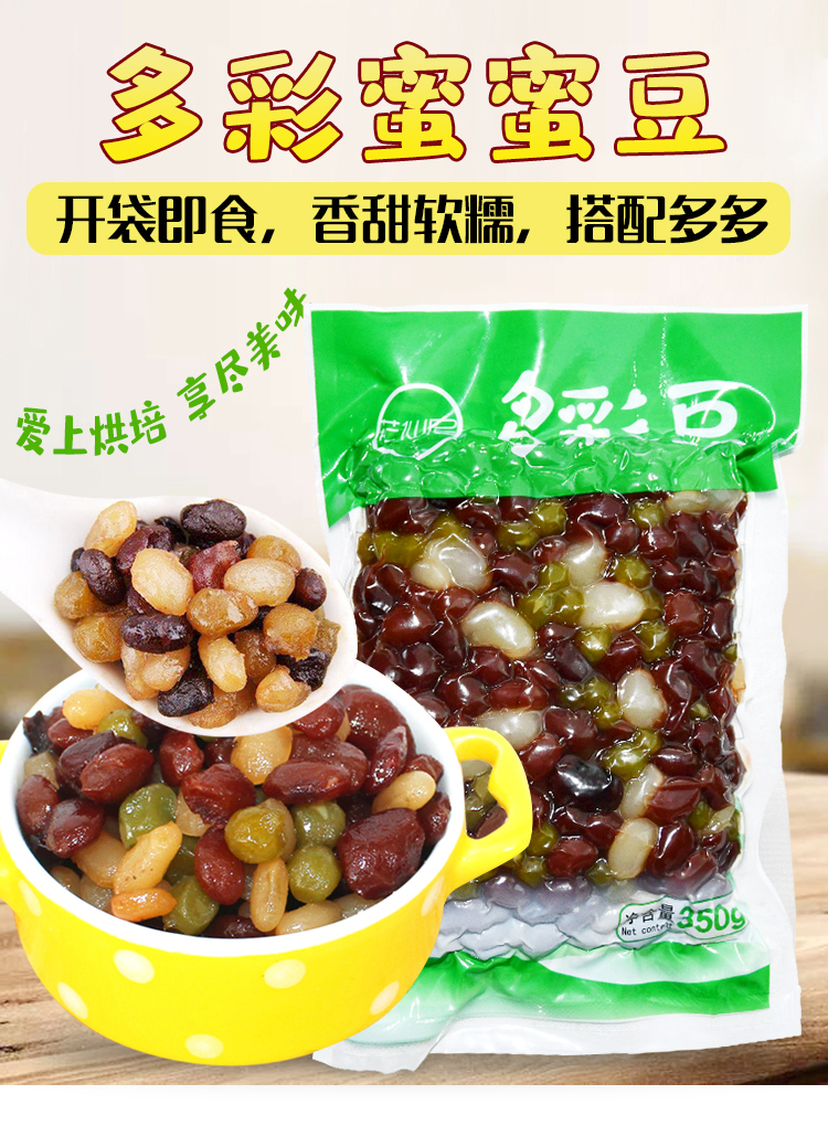 多彩蜜蜜豆糖纳蜜豆五彩馅料冰粥配料奶茶烘培原料包粽子馅料配料