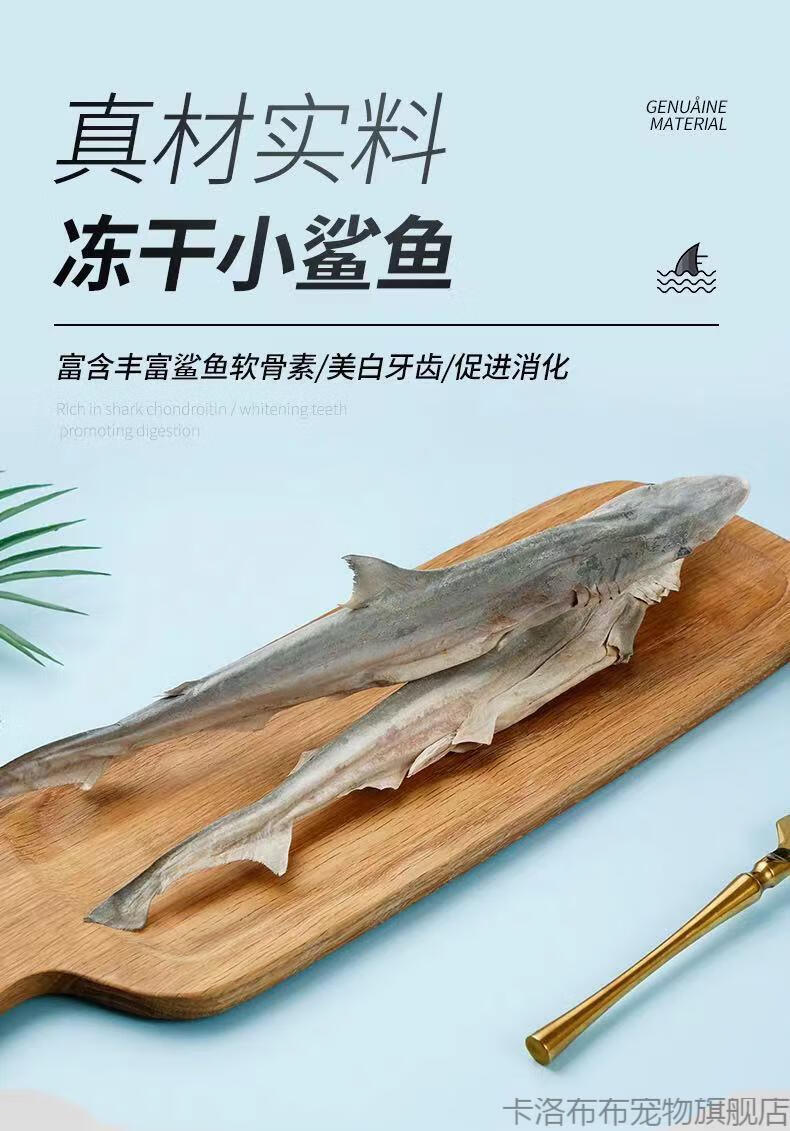 冻干鲨鱼宠物零食狗狗磨牙除臭耐咬洁齿软骨无盐猫大中小型犬5只30