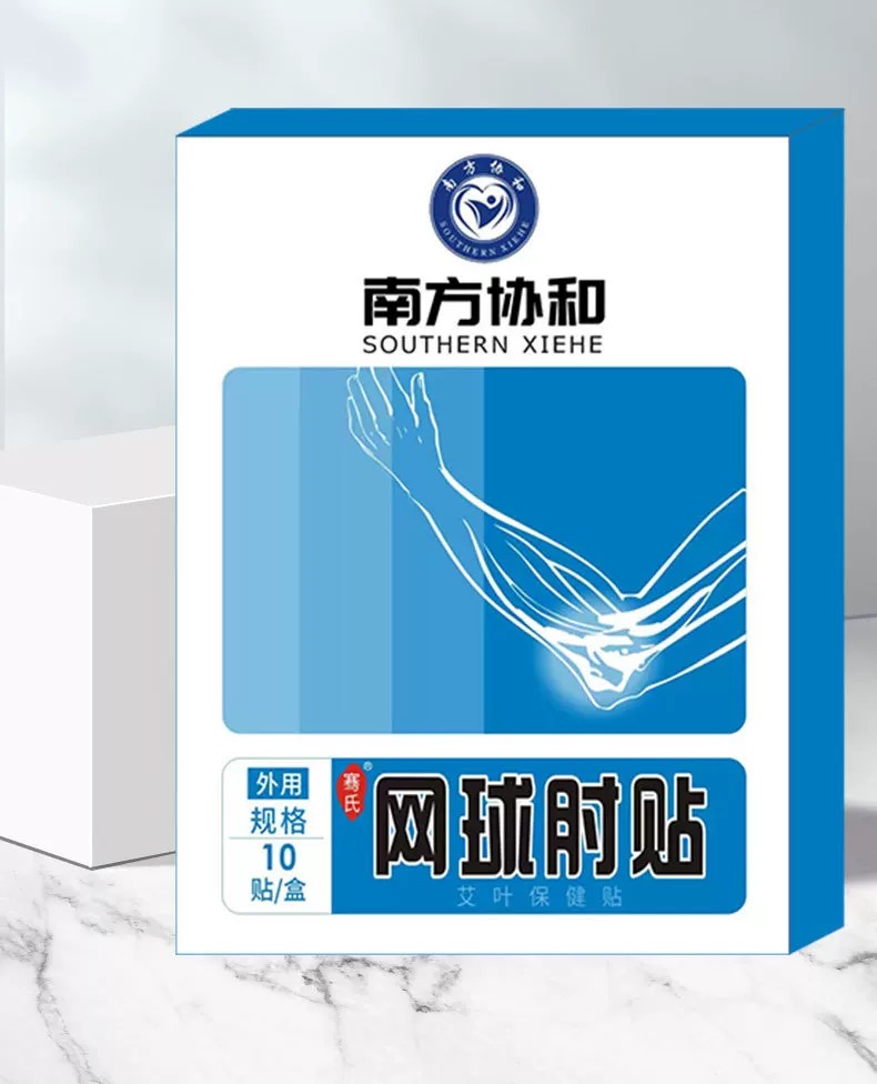 网球肘专用药胳膊肘疼痛护肘炎保护理疗热敷手关节克星网球肘贴1盒10