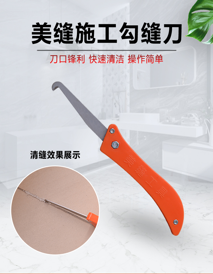美缝剂施工工具清缝勾刀钩刀勾缝刀瓷砖缝隙清理抠缝器勾刀片菱形钨钢