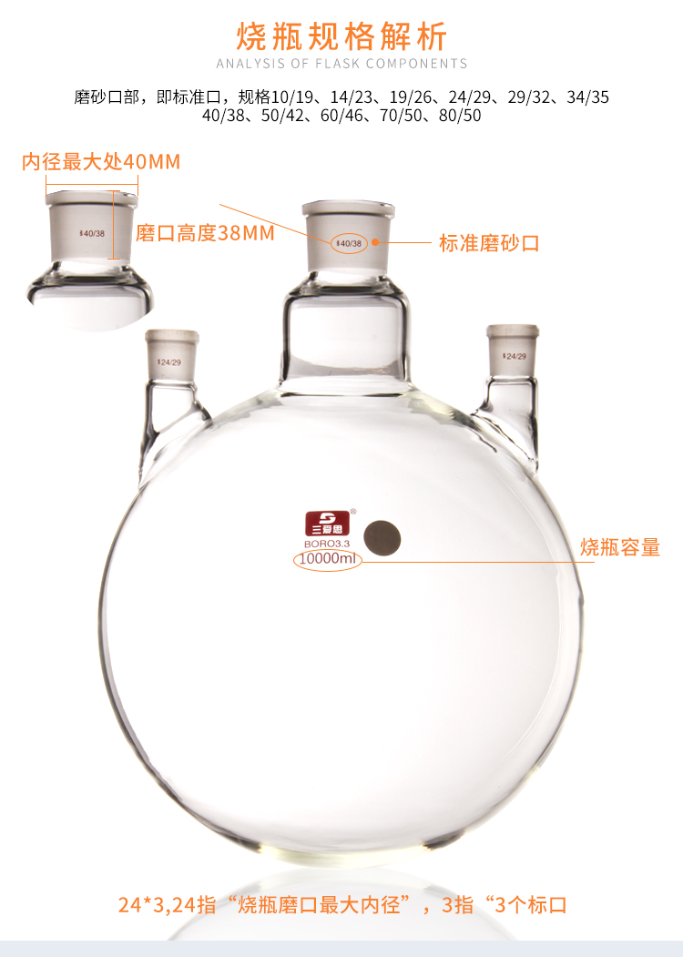 用于三爱思斜三口圆底烧瓶反应瓶5050000ml三颈加厚高硼硅加热耐高温