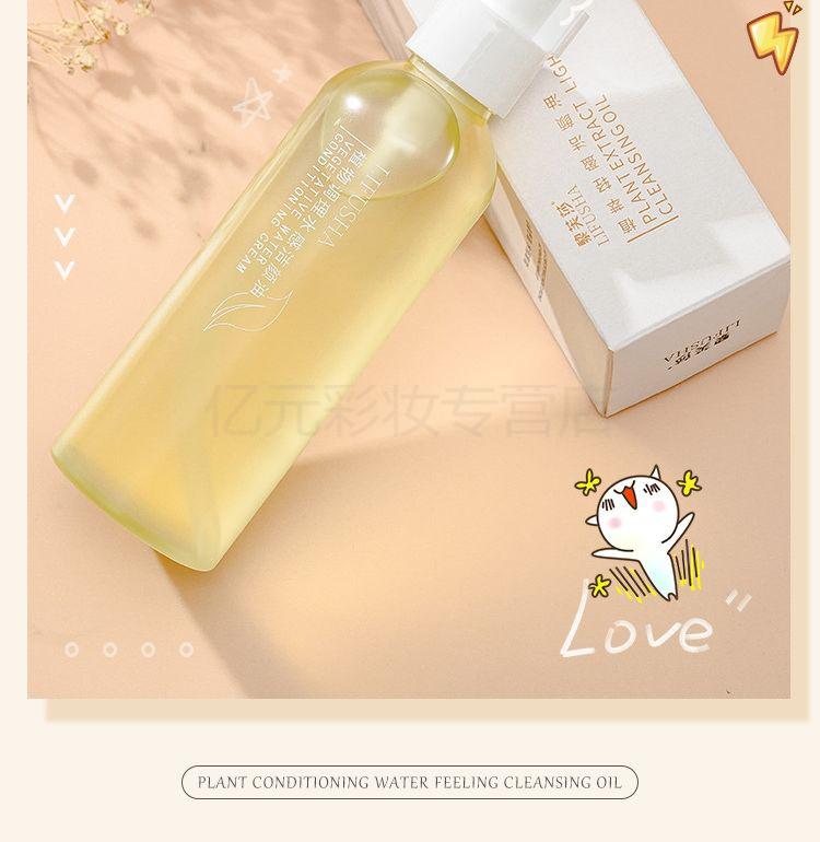 fghgf【京选精选】李佳琪水感植物卸妆油敏感肌眼唇脸部深层清洁温和