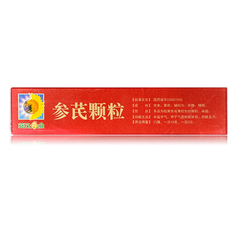 葵花参芪颗粒12袋3盒中盒共36袋补益中气气虚所致体弱四肢无力d1小盒